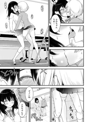 [ろぱん] とある天使の告白〜君をもっと好きになる〜_306