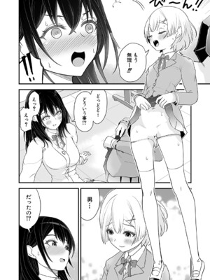 [ろぱん] とある天使の告白〜君をもっと好きになる〜_307