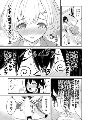 [ろぱん] とある天使の告白〜君をもっと好きになる〜_308