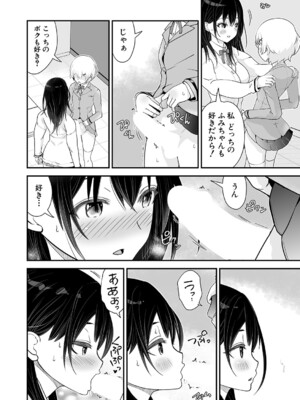 [ろぱん] とある天使の告白〜君をもっと好きになる〜_309
