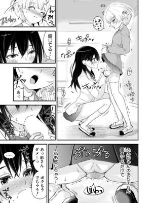 [ろぱん] とある天使の告白〜君をもっと好きになる〜_310