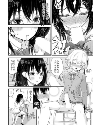 [ろぱん] とある天使の告白〜君をもっと好きになる〜_311
