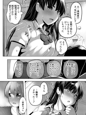[妖精タヌモチ] お姉ちゃんは、看病に夢中_415