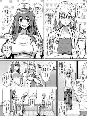 [栗飴くるる] 性の悩みは射精管理科におまかせっ！_267
