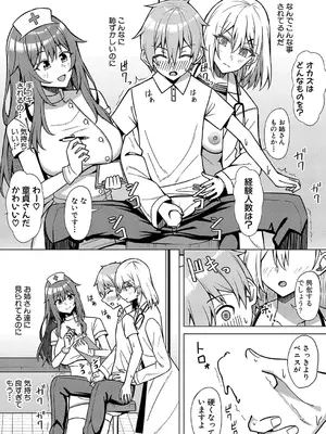 [栗飴くるる] 性の悩みは射精管理科におまかせっ！_270
