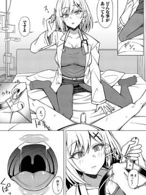 [栗飴くるる] 性の悩みは射精管理科におまかせっ！_276