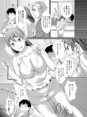 [こやまいち] 片想いマッサージ？_490