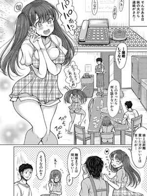 [りょくりん] 姪もうとつ親子丼【後編＋】_275
