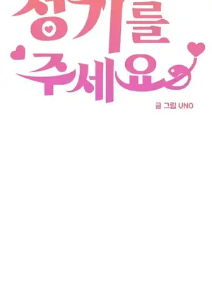 求求你給我能量 1-67話[完結]_024008