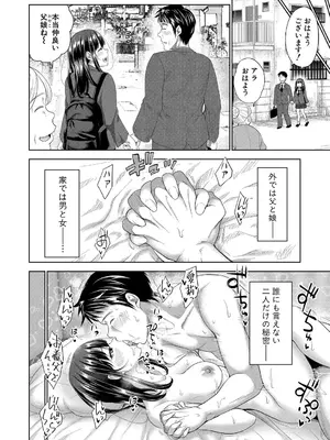 [たくわん] 二人だけの秘密 最終話_031