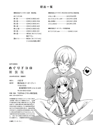 [睦茸] めぐりドコロ 新装版 [DL版]_280
