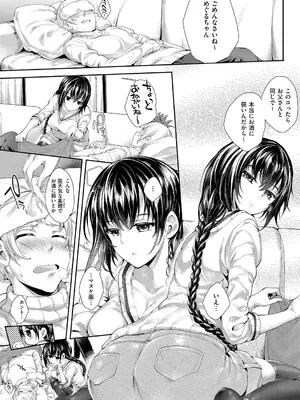 [睦茸] めぐりドコロ 新装版 [DL版]_132