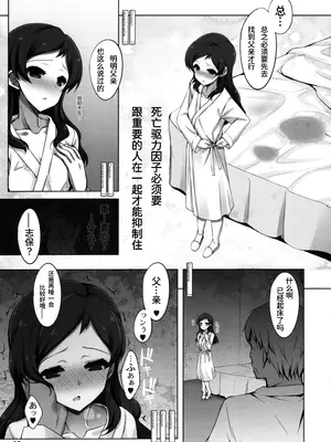 (C97) [しを堂。 (しを。)] ダークセーラーシホ洗脳更生本★ (アイドルマスター ミリオンライブ!)[中国翻訳]_05