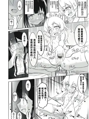[うらちーぬ] お兄ちゃんの性癖はおしまい! (お兄ちゃんはおしまい!) [DL版] [5DK个人汉化]_21
