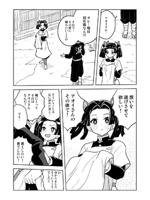 [全裸レストラン (縁山)] またお願いしますアオイちゃん いつものあたたかい看護を... (鬼滅の刃)_07
