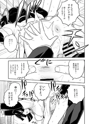 [全裸レストラン (縁山)] またお願いしますアオイちゃん いつものあたたかい看護を... (鬼滅の刃)_11