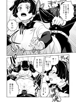 [全裸レストラン (縁山)] またお願いしますアオイちゃん いつものあたたかい看護を... (鬼滅の刃)_10