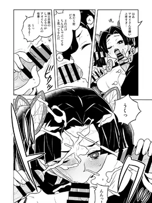 [全裸レストラン (縁山)] またお願いしますアオイちゃん いつものあたたかい看護を... (鬼滅の刃)_04