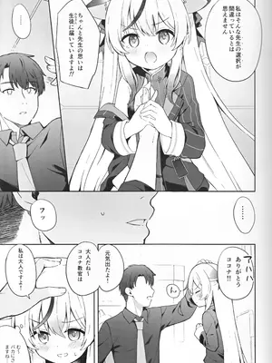 [DOGYEAR (九条だんぼ)] 静心して梅零れゆく (ブルーアーカイブ)_024