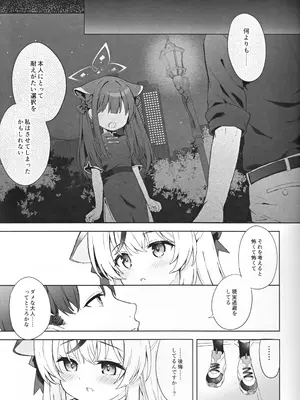 [DOGYEAR (九条だんぼ)] 静心して梅零れゆく (ブルーアーカイブ)_022