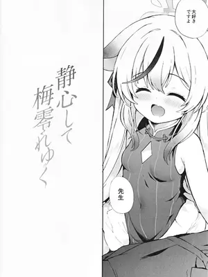 [DOGYEAR (九条だんぼ)] 静心して梅零れゆく (ブルーアーカイブ)_017