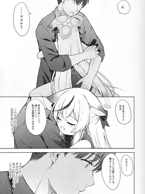 [DOGYEAR (九条だんぼ)] 静心して梅零れゆく (ブルーアーカイブ)_016