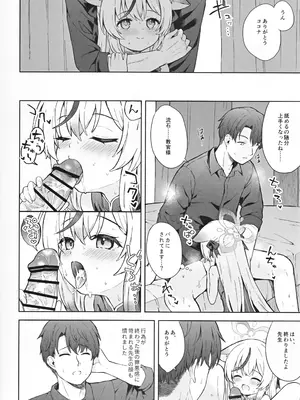 [DOGYEAR (九条だんぼ)] 静心して梅零れゆく (ブルーアーカイブ)_015