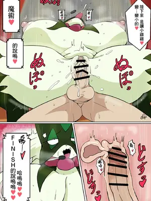 [仲間えなが] セイキの消失マジックショー！ (ポケモン) [Banana手工漢化]_3