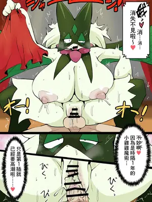 [仲間えなが] セイキの消失マジックショー！ (ポケモン) [Banana手工漢化]_2