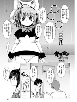 [にびなも凸面体] ネコキノと雨の町【デジタル版】_093