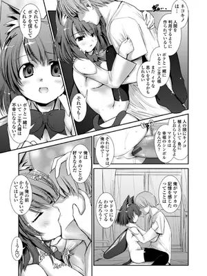 [にびなも凸面体] ネコキノと雨の町【デジタル版】_187