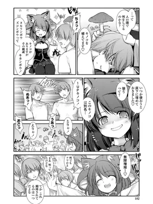 [にびなも凸面体] ネコキノと雨の町【デジタル版】_182