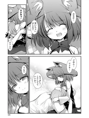 [にびなも凸面体] ネコキノと雨の町【デジタル版】_181