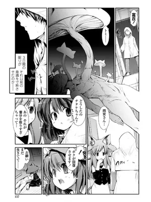 [にびなも凸面体] ネコキノと雨の町【デジタル版】_157
