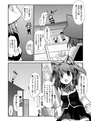 [にびなも凸面体] ネコキノと雨の町【デジタル版】_096