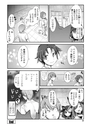 [にびなも凸面体] ネコキノと雨の町【デジタル版】_048