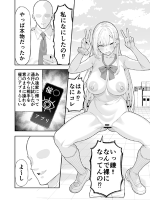 [涼] いじめっこギャルを催〇アプリで復讐する話_09