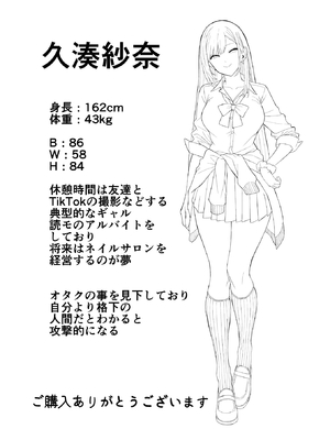 [涼] いじめっこギャルを催〇アプリで復讐する話_29