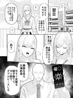 [涼] いじめっこギャルを催〇アプリで復讐する話_07