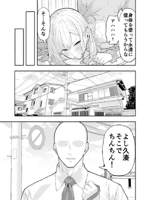 [涼] いじめっこギャルを催〇アプリで復讐する話_26