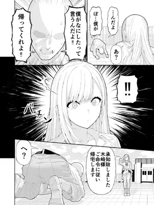 [涼] いじめっこギャルを催〇アプリで復讐する話_05