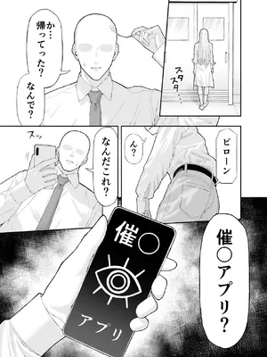 [涼] いじめっこギャルを催〇アプリで復讐する話_06