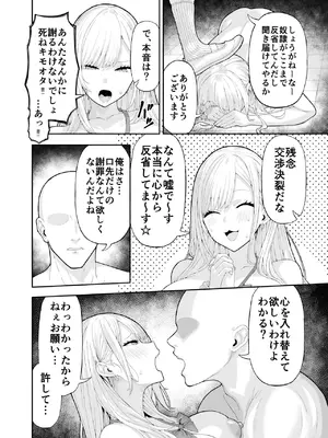 [涼] いじめっこギャルを催〇アプリで復讐する話_15