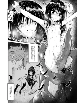 [夜の勉強会 (ふみひろ)] ダークマターと触手美柑編2 (ToLOVEる ダークネス) [DL版]_03