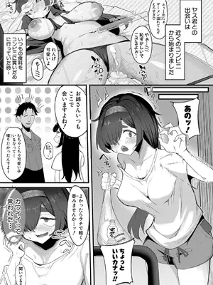 [ズーガ] 26歳無職の引きニートの私が初めて彼氏が出来た件_546
