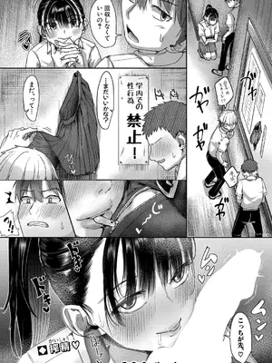 [紅端よどむ] 校内で一番可愛くて一番おっぱいがデカくて一番オカズにされてる一番スケベな江藤さん【中編】_227