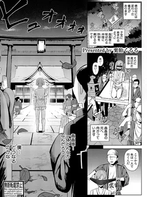 [栗飴くるる] 姦姦様〜エッチな神様の供物になった僕〜_412