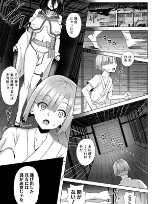 [栗飴くるる] 姦姦様〜エッチな神様の供物になった僕〜_431