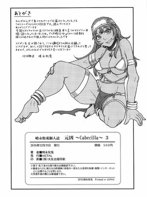 元凶 ～CabeciIIa～ 3_025
