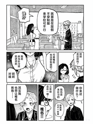 [武田スーパー] だれでも抱けるキミが好き | 喜欢来者不拒的你 54-57 [TK2077&光溢れ汉化]_57_04